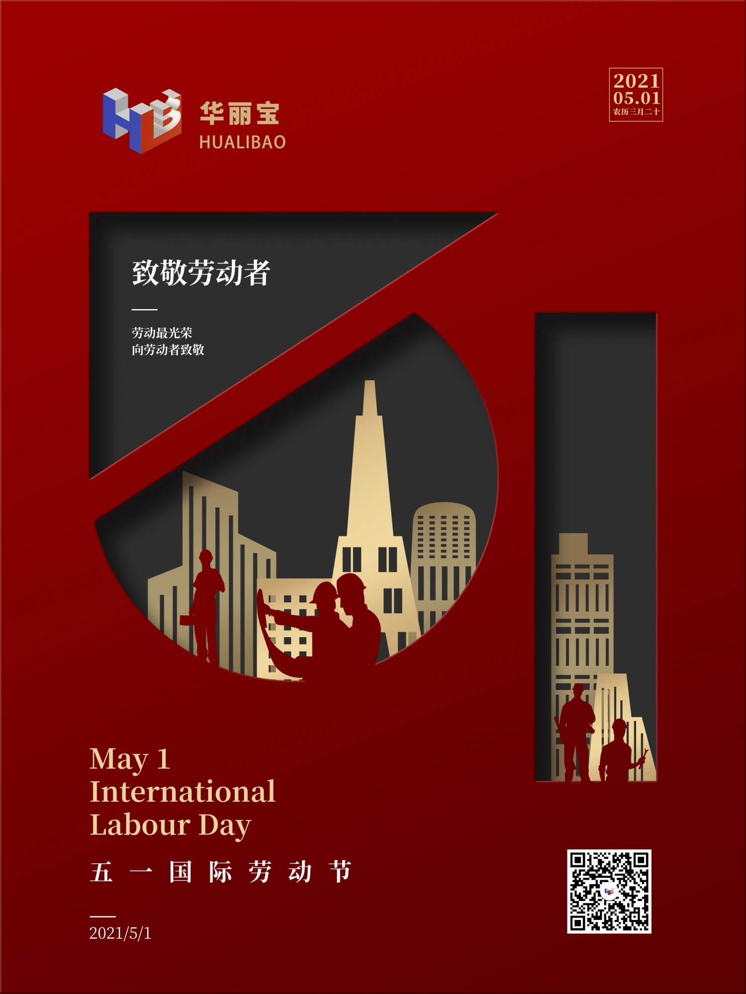 5.1國際勞動(dòng)節(jié)